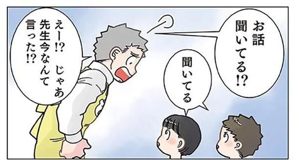 「先生今なんて言った!?」話を聞かない男の子たちに注意したらまさかの展開に （C）でこぽん吾郎／KADOKAWA