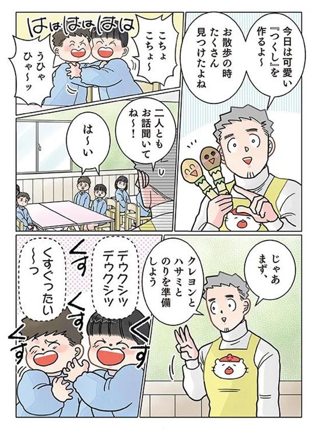 お話聞いてる!? （C）でこぽん吾郎／KADOKAWA