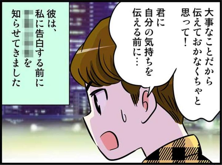 彼からの衝撃の告白！「バツイチ」なのは知っていたけれど…【オトナ婚_リスコさん編#7】