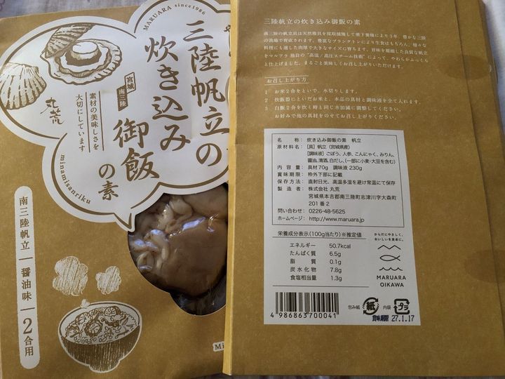【宮城県松島町】松島観光で見つけたほたての炊き込みご飯は一度食べたら忘れられない味