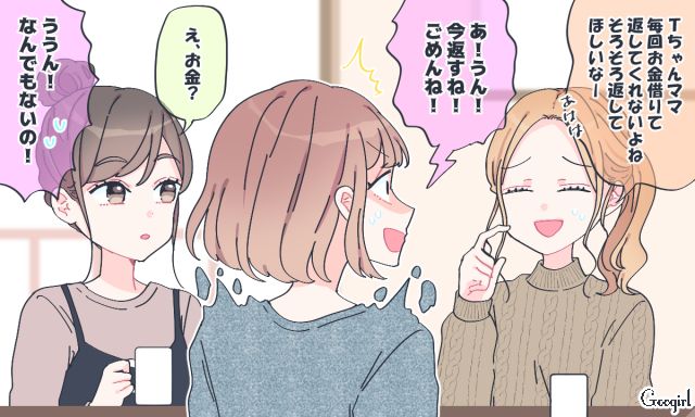 「そろそろ返してほしいな」2人きりの時だけお金を借りるママ友を撃退した話