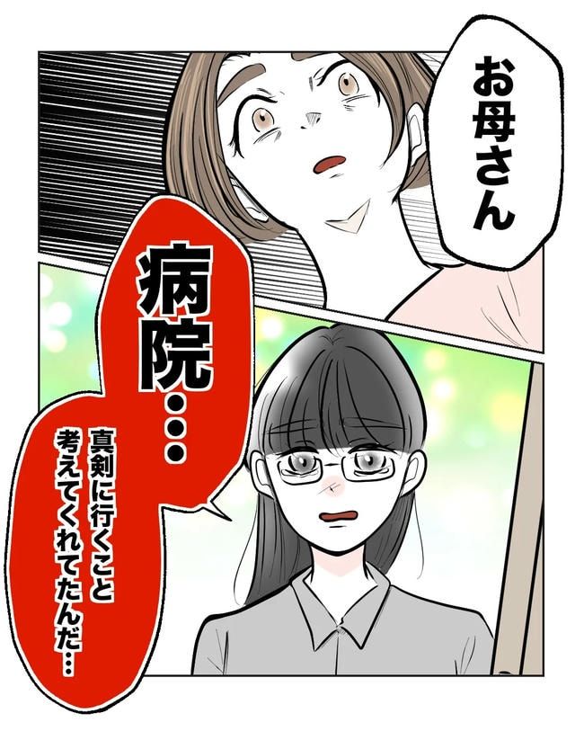 私の正義は無自覚ハラスメント／ミント