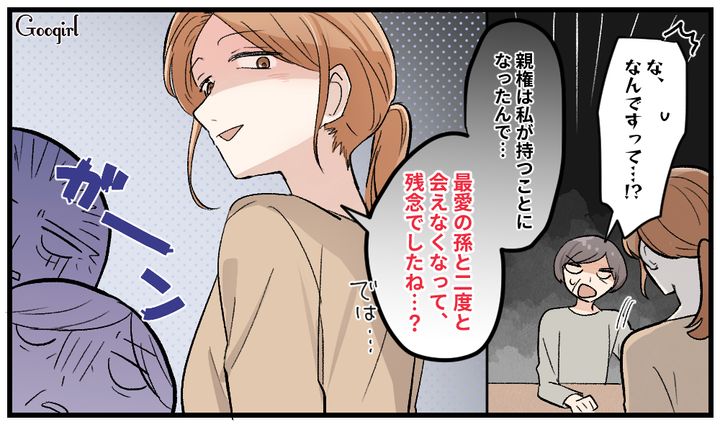 「最愛の孫と二度と会えなくなって残念でしたね」離婚を機に義両親に反撃した話