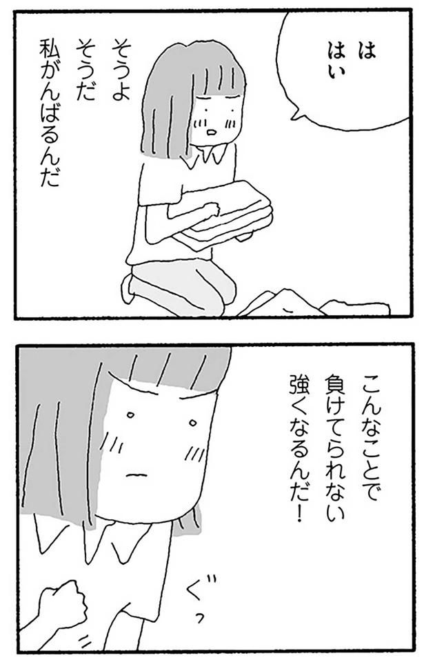 私がんばるんだ （C）野原広子／KADOKAWA
