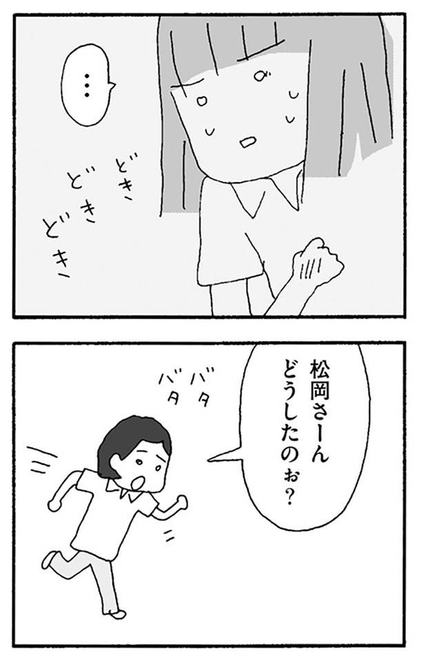 どうしたのぉ？ （C）野原広子／KADOKAWA
