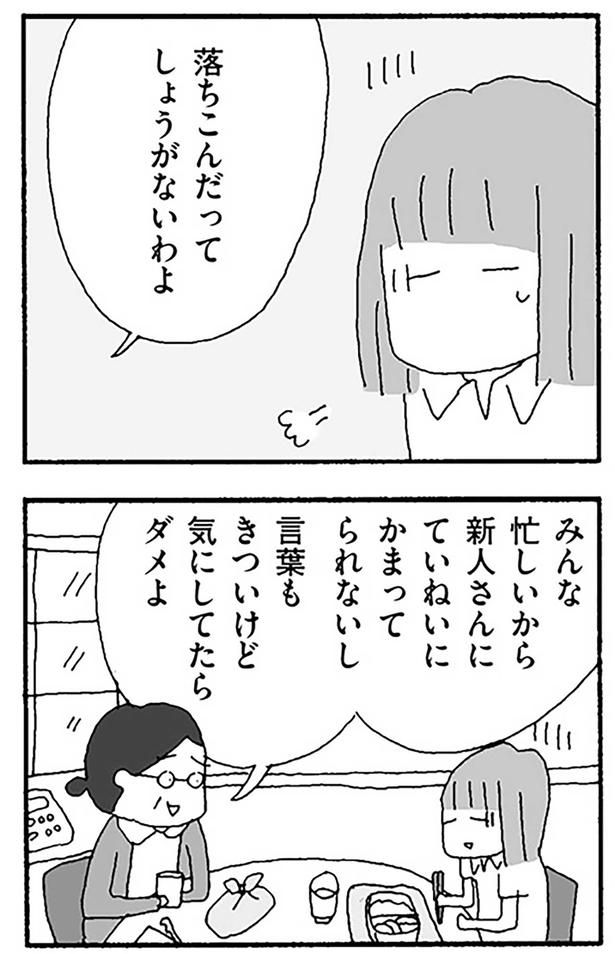 落ちこんだってしょうがないわよ （C）野原広子／KADOKAWA