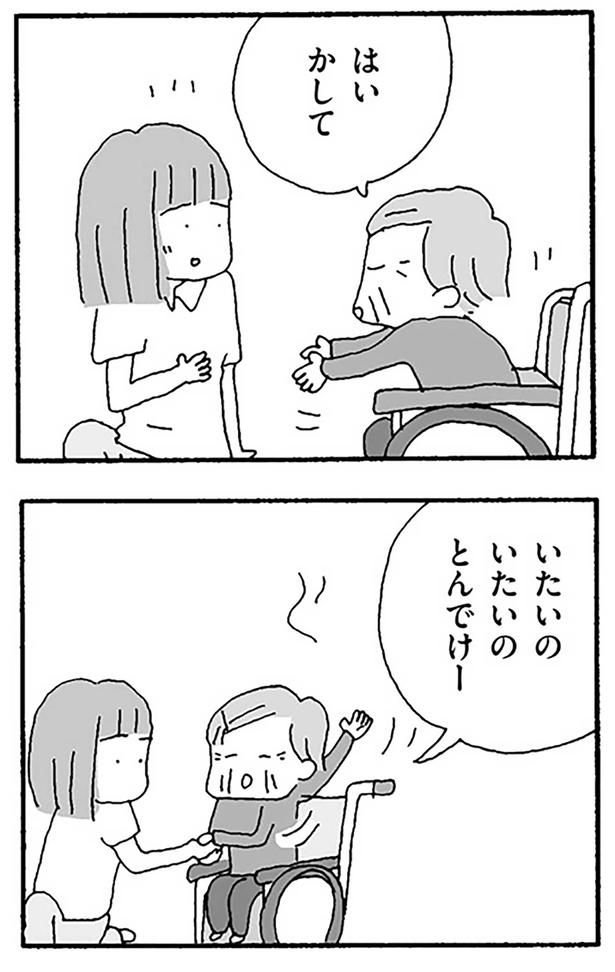 いたいのいたいのとんでけー （C）野原広子／KADOKAWA
