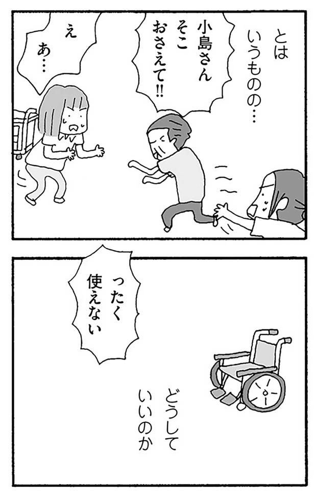 どうしていいのか （C）野原広子／KADOKAWA