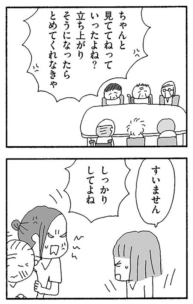 しっかりしてよね （C）野原広子／KADOKAWA