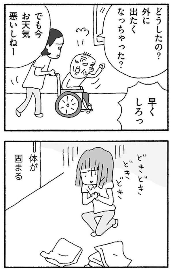 体が固まる （C）野原広子／KADOKAWA