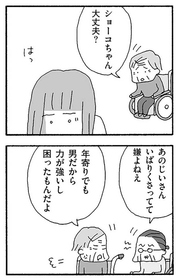 大丈夫？ （C）野原広子／KADOKAWA