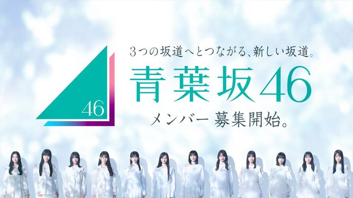 「青葉坂46」メンバー募集オーディションビジュアル width=