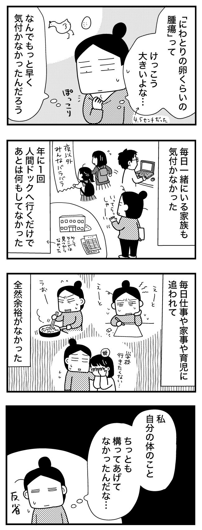 喉のしこりが甲状腺腫瘍だった話／和田フミ江