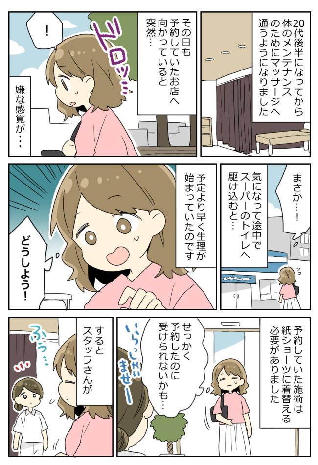 マッサージ店へ向かう途中「ドロッ…」まさか！？⇒お店に着くとスタッフから思わぬひと言が！