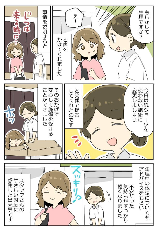 マッサージ店へ向かう途中「ドロッ…」まさか！？⇒お店に着くとスタッフから思わぬひと言が！