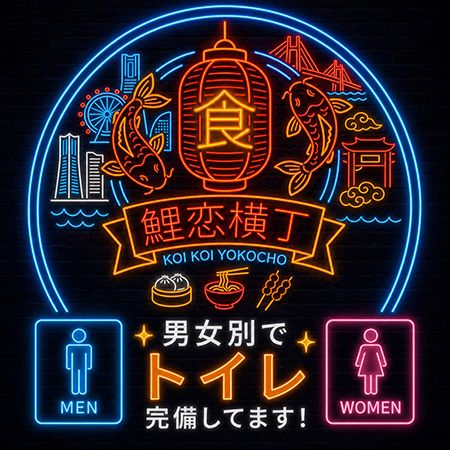 【神奈川県横浜市】横浜中華街の新スポット！クーラー空間で座って巡れる中華街「鯉恋横丁」オープン