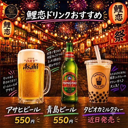 【神奈川県横浜市】横浜中華街の新スポット！クーラー空間で座って巡れる中華街「鯉恋横丁」オープン