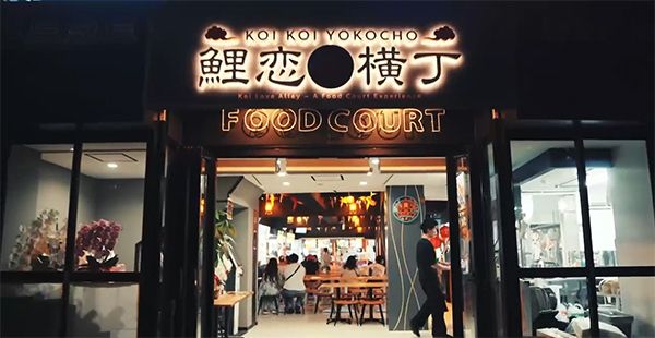 【神奈川県横浜市】横浜中華街の新スポット！クーラー空間で座って巡れる中華街「鯉恋横丁」オープン
