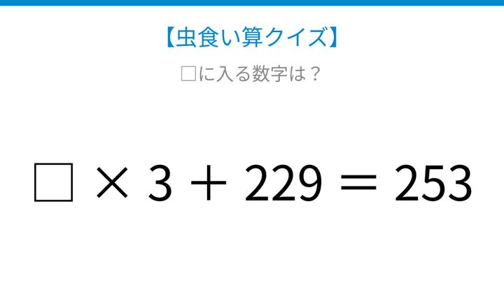 【虫食い算クイズ】□に入る数字は？論理で解ける！の問題画像