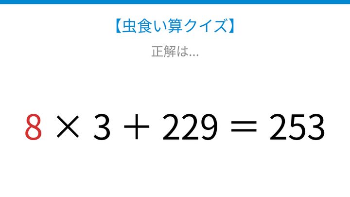 【虫食い算クイズ】□に入る数字は？論理で解ける！の解答画像