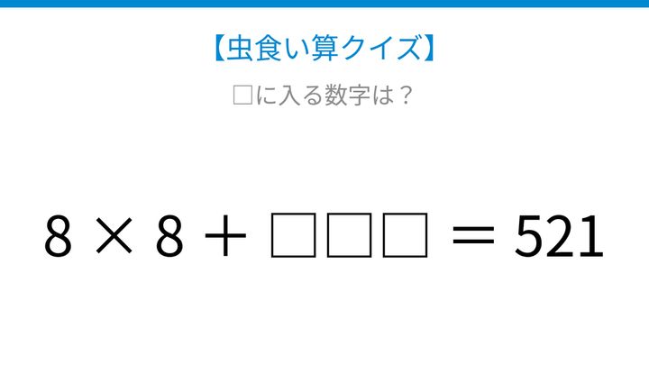 【虫食い算クイズ】論理で解ける！□に入る数字は？の問題画像
