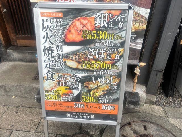 しんぱち食堂の看板