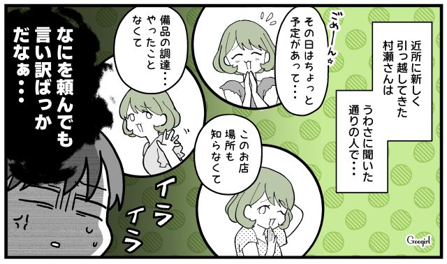 「この人、信用していいのかな…」何も手伝わないママ友に、見事騙された話