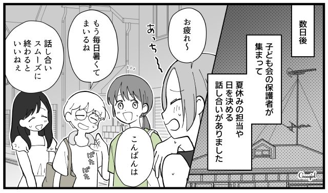 「この人、信用していいのかな…」何も手伝わないママ友に、見事騙された話