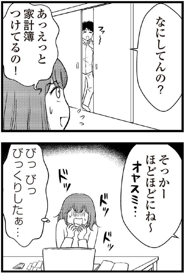 家計簿つけてるの！ （C）涼子、海原こうめ／KADOKAWA