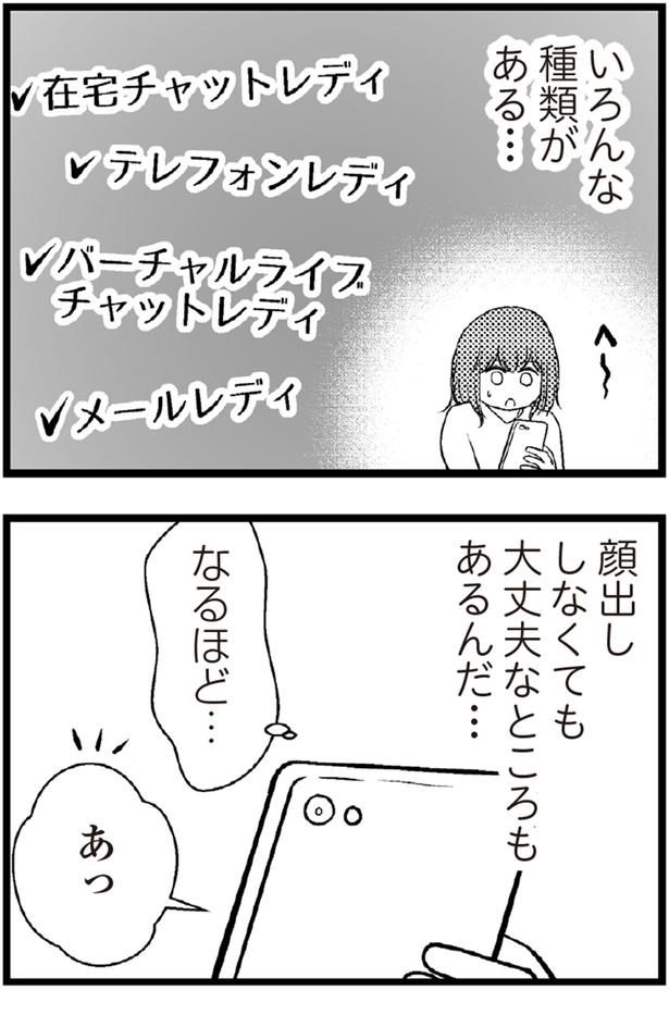 顔出ししなくても大丈夫なところもあるんだ （C）涼子、海原こうめ／KADOKAWA
