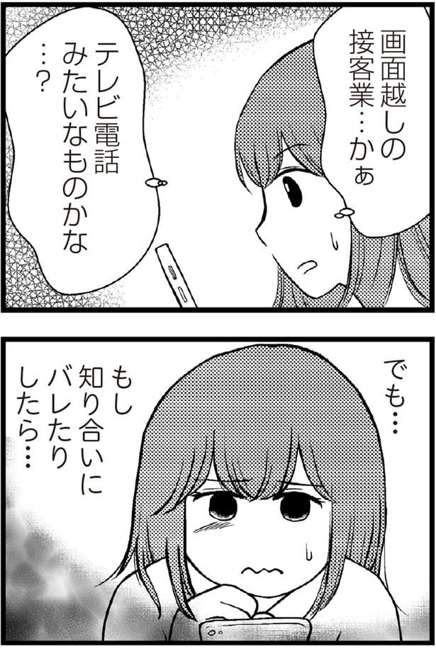 テレビ電話みたいなものかな （C）涼子、海原こうめ／KADOKAWA