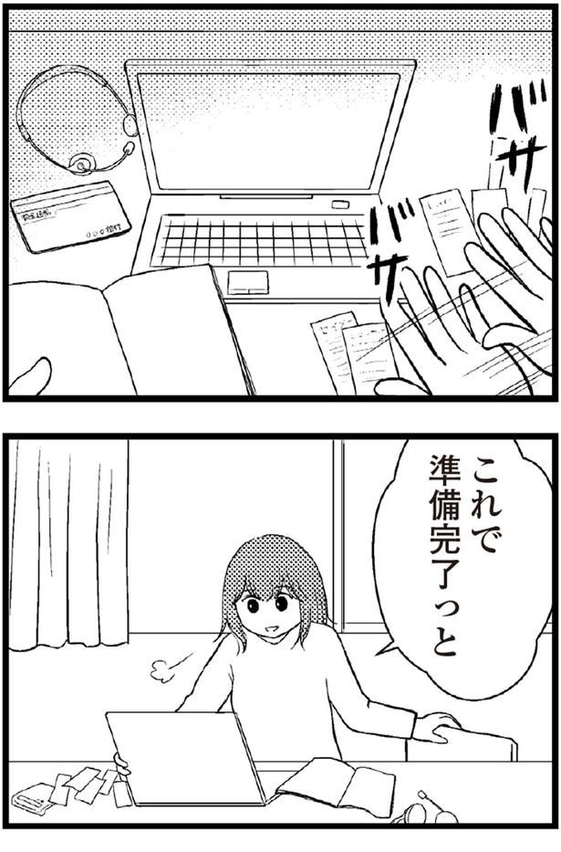 これで準備完了っと （C）涼子、海原こうめ／KADOKAWA