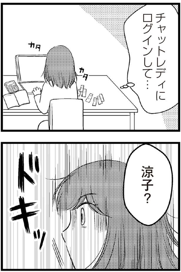 涼子？ （C）涼子、海原こうめ／KADOKAWA