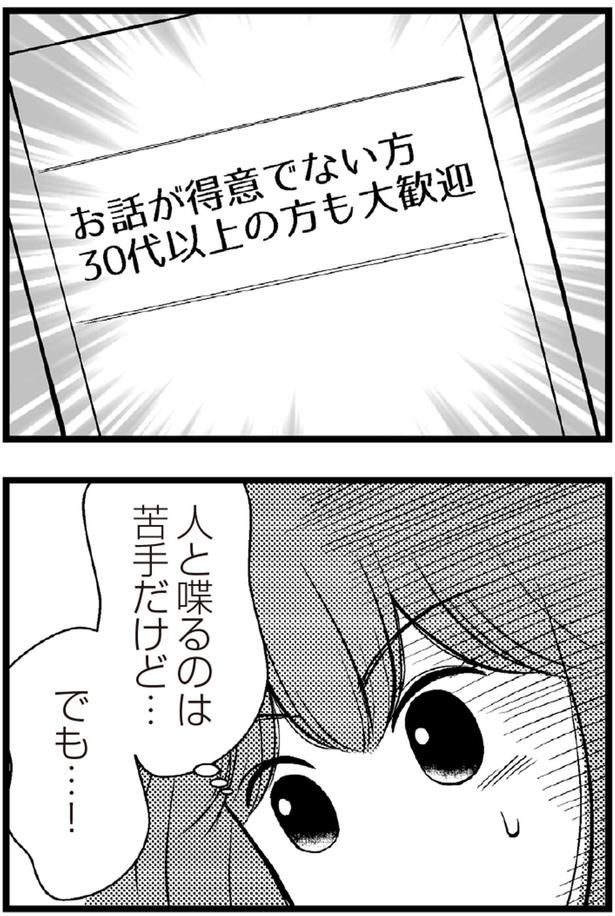 人と喋るのは苦手だけど... （C）涼子、海原こうめ／KADOKAWA