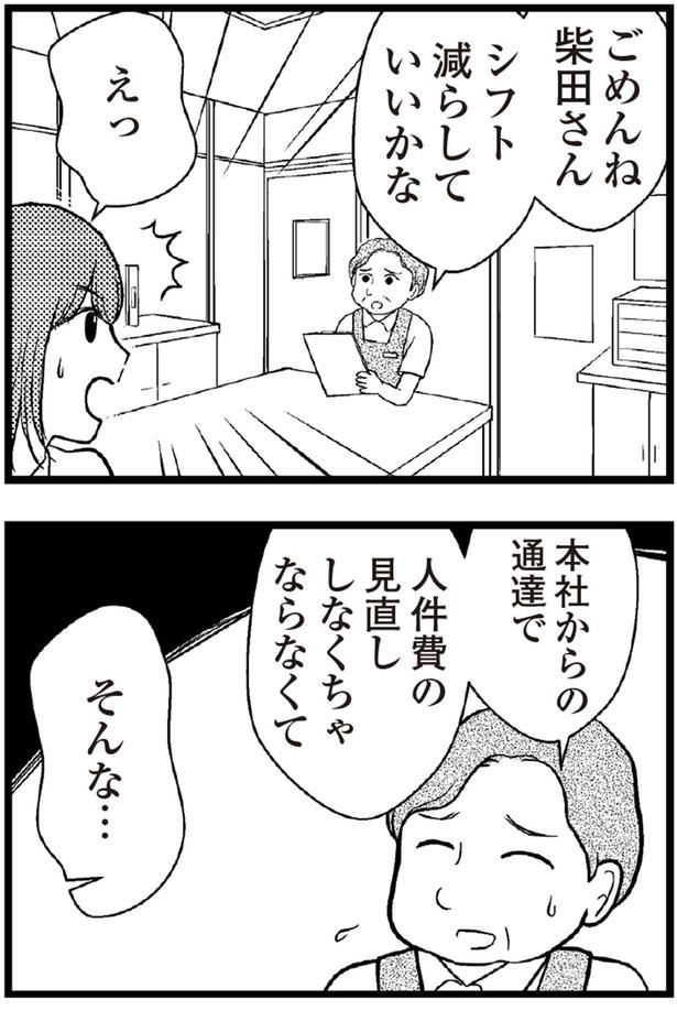 シフト減らしていいかな （C）涼子、海原こうめ／KADOKAWA