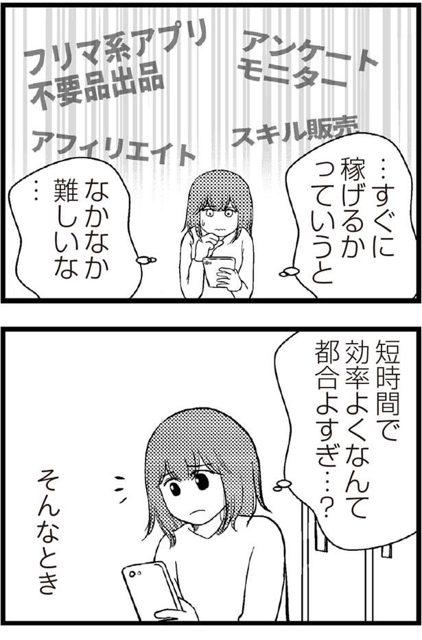 短時間で効率よくなんて都合よすぎ...？ （C）涼子、海原こうめ／KADOKAWA