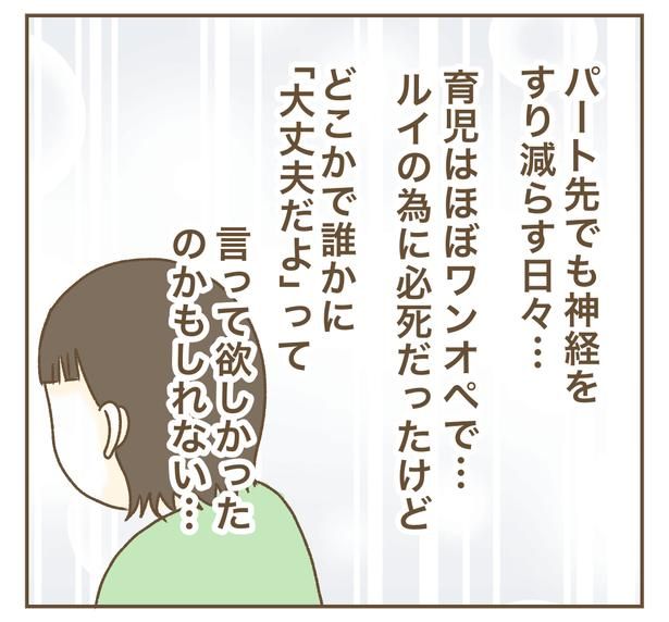 ママ友のある言葉が優しいと感じてしまい…!? 11-9 画像提供：ねぼすけさん