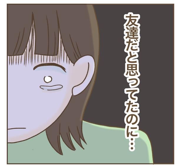 友達だと思っていたママ友を信じられなくなる女性『保険勧誘ママ友』1-4 画像提供：ねぼすけさん