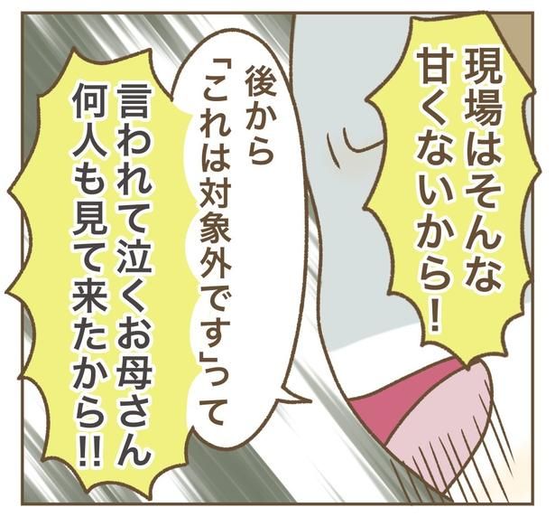 勧誘を断られて女性を責めるママ友 10-1 画像提供：ねぼすけさん