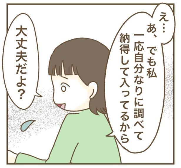 保険の勧誘を断る女性だが…!? 8-3 画像提供：ねぼすけさん