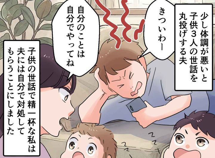 画像1: 嘘か本当か、すぐに体調不良を訴える夫
