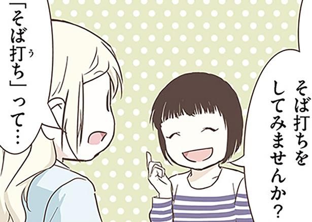 そば打ちをしてみませんか？ （C）オーサ・イェークストロム／KADOKAWA