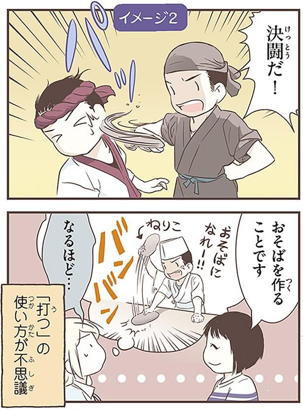 おそばを作ることです （C）オーサ・イェークストロム／KADOKAWA