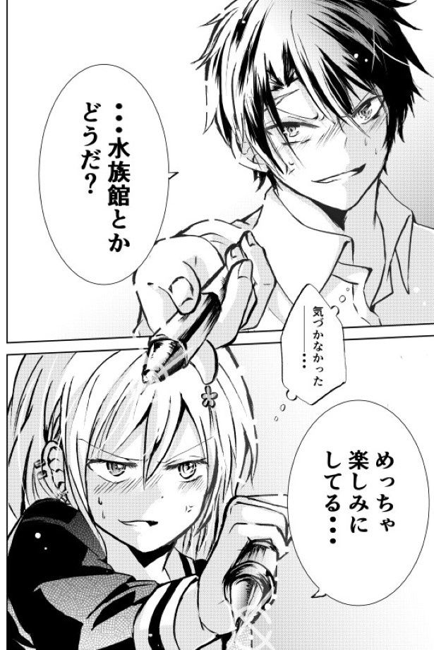 相手を牽制しながら、デートの約束を交わす 湊月(@mizunashi1025)