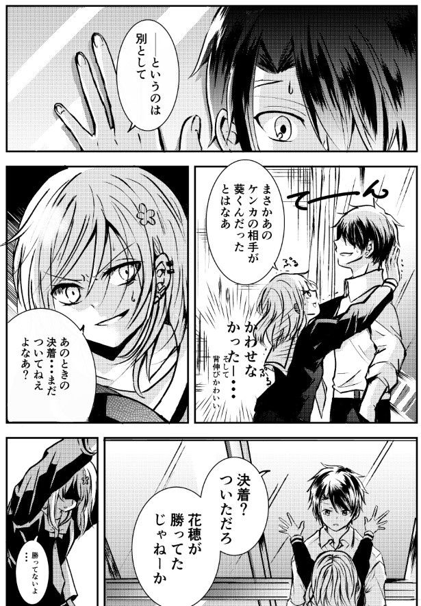 恋人が因縁の相手だった話_P05 湊月(@mizunashi1025)