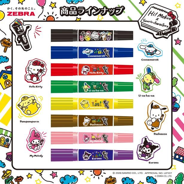 「ハイマッキー 限定 サンリオ」(各220円・全8色)