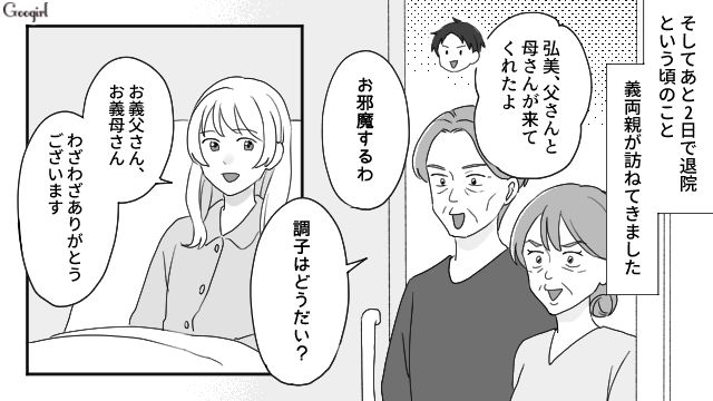 「入院が長すぎる…」「早く帰って掃除しろよ？」産後の妻に夫が放った暴言とは？