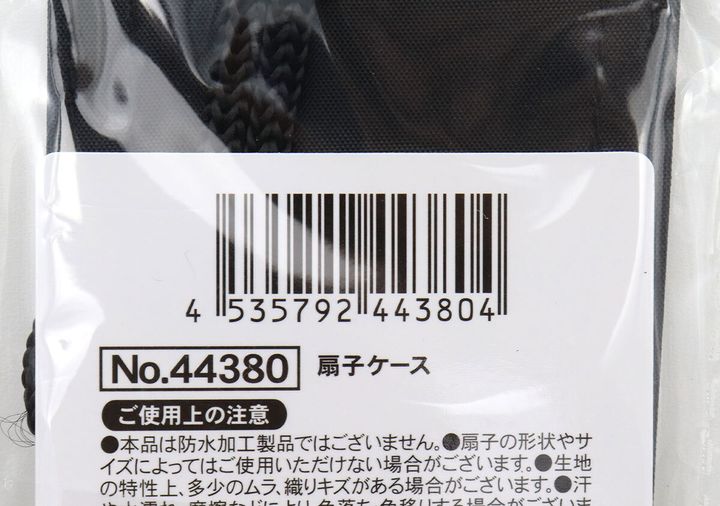 扇子ケースのパッケージに記載されたバーコードと商品名「扇子ケース」