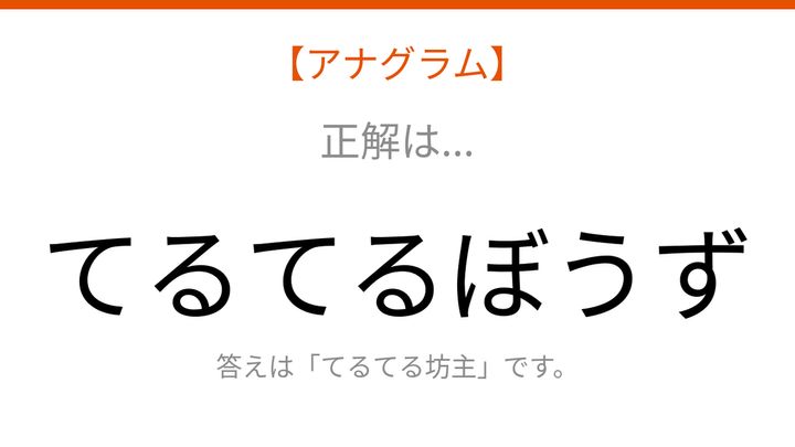 【アナグラム】自然テーマ 文字をバラバラにしました！並べ替えて何の言葉？の解答画像