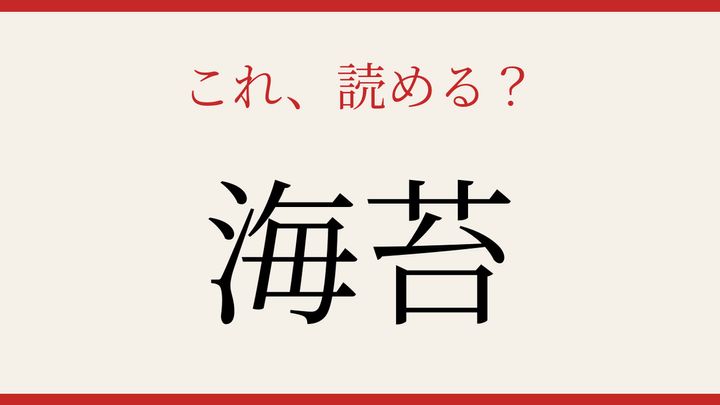 【難読漢字】10秒で読める？寿司屋で目にする食材の問題画像